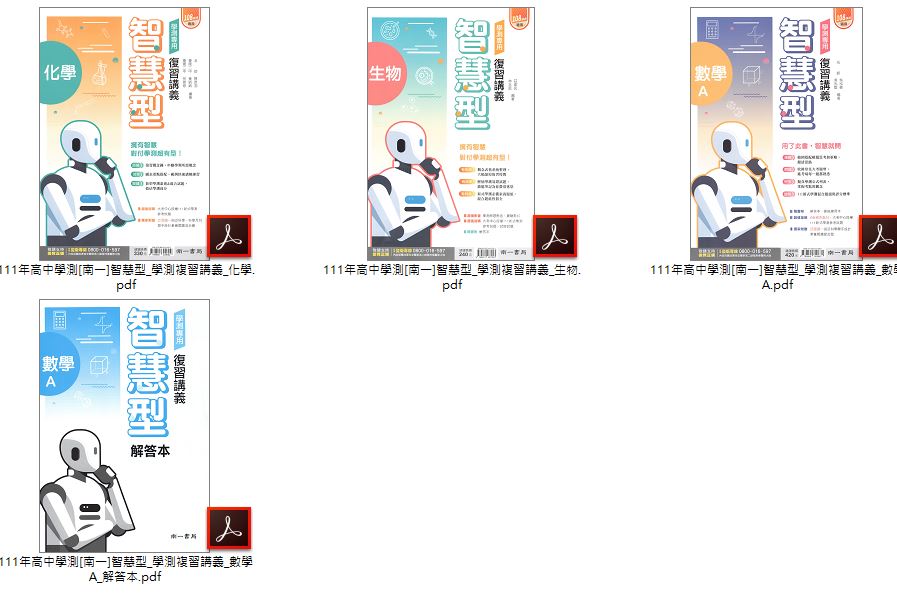 111年高中學測 [南一]點線面全方位複習講義 + Ez-Go複習講義 + 智慧型複習講義 + 開箱複習講義 講義光碟