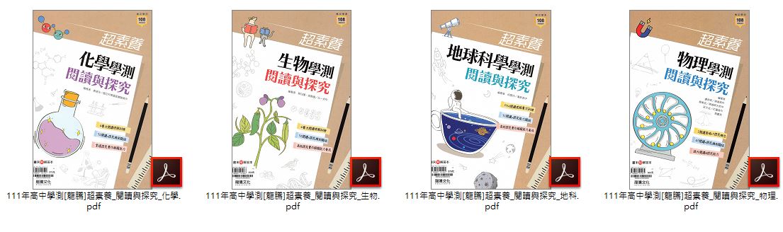 111年高中學測 [龍騰]新關鍵圖解複習講義 + 100滿級分複習講義 + 超素養閱讀與探究 講義光碟