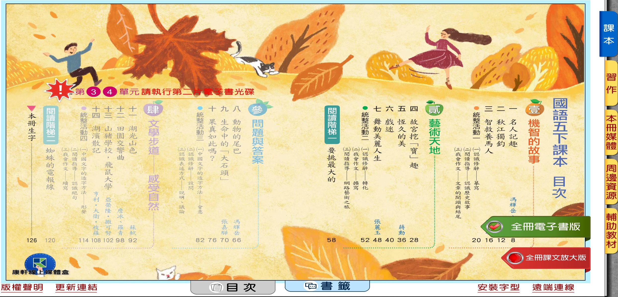 110學年下學期 國小 康軒版 國語電子書 5年級(含課本、習作含解答、教學資源)教學光碟(2片裝)