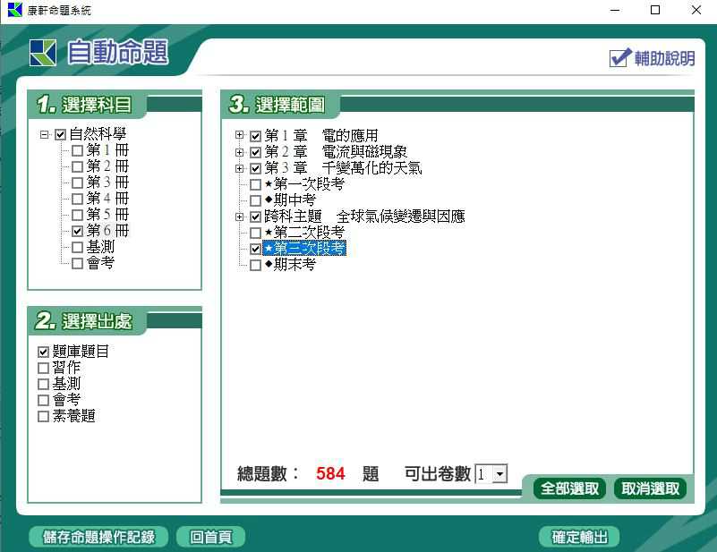 110學年下學期 國中命題光碟 康軒版 1-3年級 全科目、全領域(108課綱)題庫光碟合輯版(3片裝)