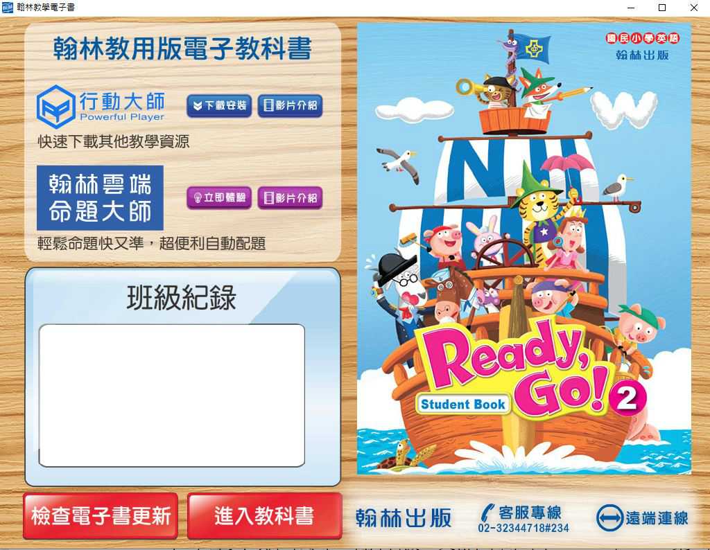 110學年下學期 國小 翰林版 英語電子書 ReadyGo! 第2冊(含課本、習作含解答) 教學光碟