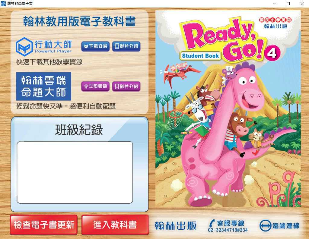 110學年下學期 國小 翰林版 英語電子書 ReadyGo! 第4冊(含課本、習作含解答) 教學光碟