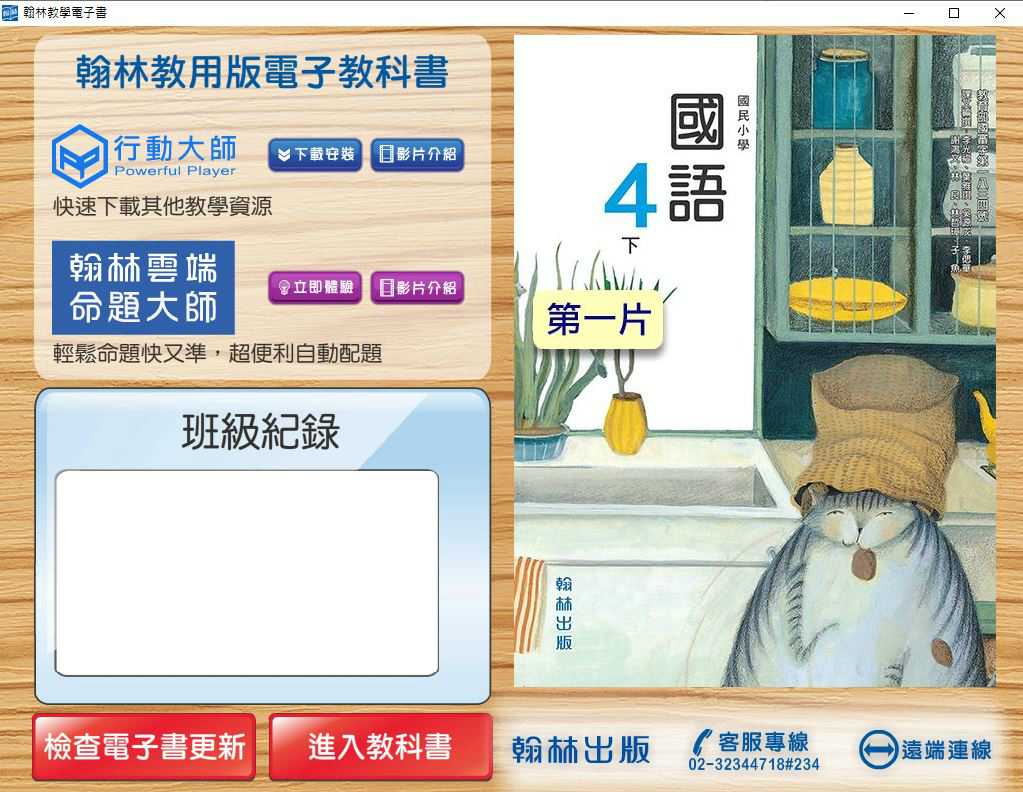 110學年下學期 國小 翰林版 國語電子書 4年級(含課本、習作含解答、課堂練習、國語作卷)教學光碟(2片裝)