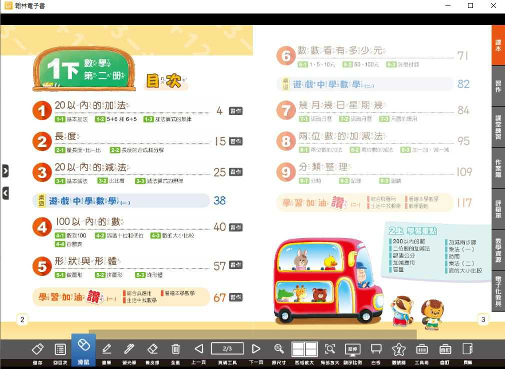 110學年下學期 國小 翰林版 數學電子書 1年級(含課本、習作含解答、課堂練習、數學作卷)教學光碟(2片裝)