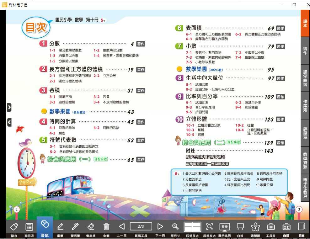 110學年下學期 國小 翰林版 數學電子書 5年級(含課本、習作含解答、課堂練習、數學作卷)教學光碟