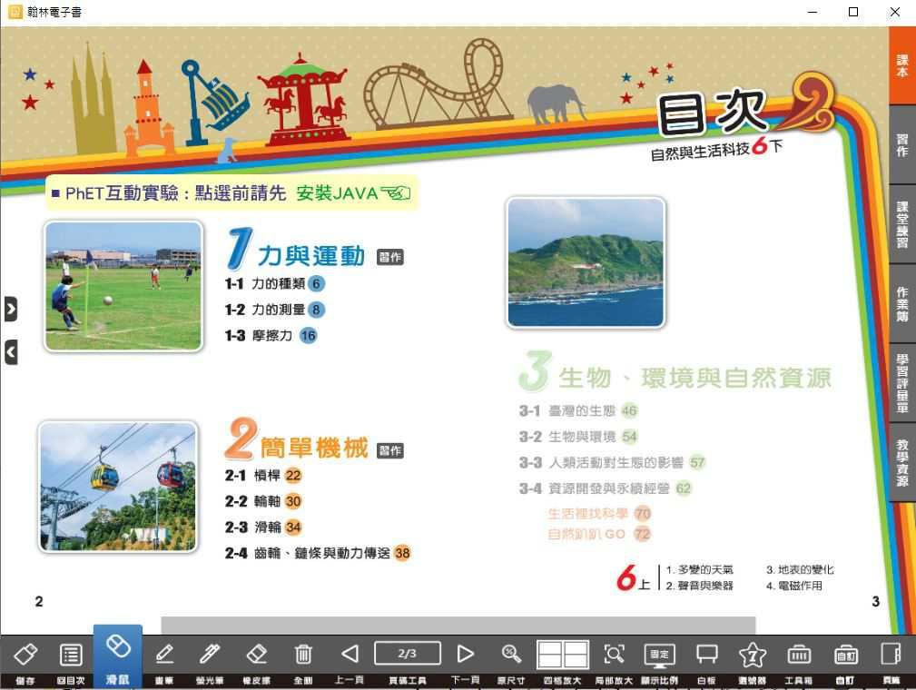 110學年下學期 國小 翰林版 自然與生活科技電子書 6年級(含課本、習作含解答、課堂作卷)教學光碟(2片裝)