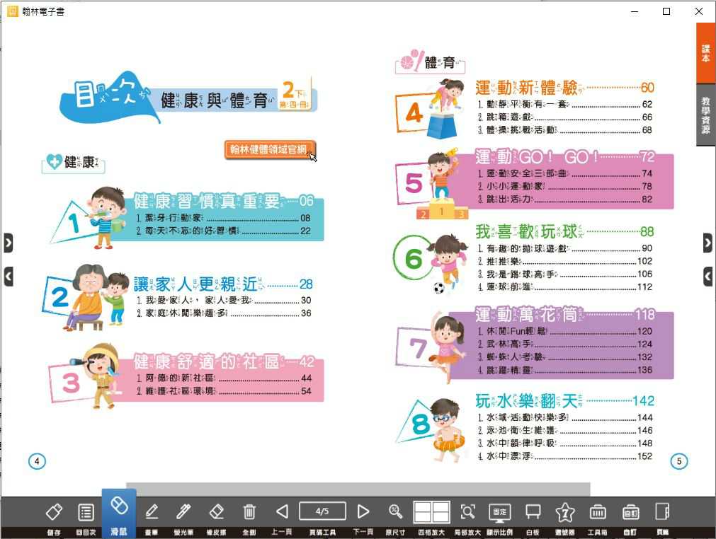 110學年下學期 國小 翰林版 健康與體育電子書 2年級(含課本、教學資源)教學光碟