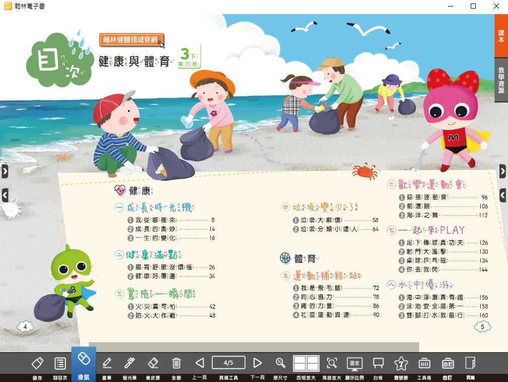 110學年下學期 國小 翰林版 健康與體育電子書 3年級(含課本、教學資源)教學光碟