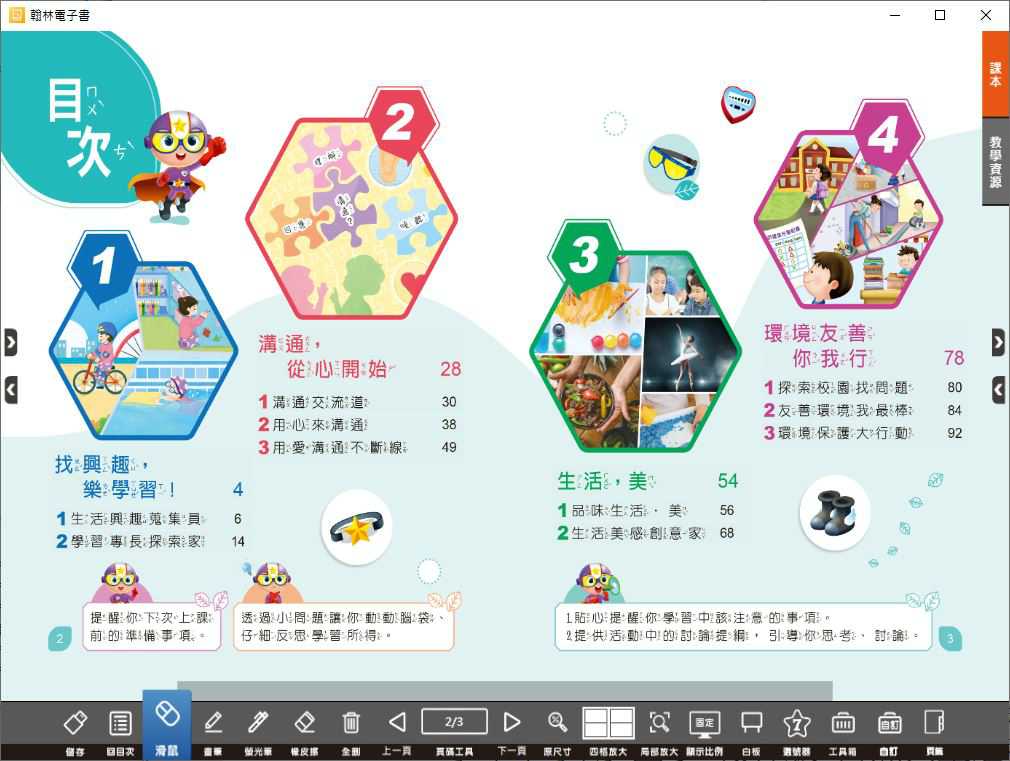 110學年下學期 國小 翰林版 綜合活動電子書 3年級(含課本)教學光碟