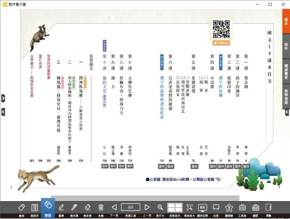 110學年下學期 國中 翰林版 國文電子書 1年級(含課本、習作含解答、教學資源)教學光碟
