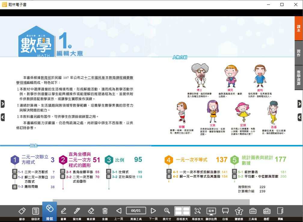 110學年下學期 國中 翰林版 數學電子書 1年級(含課本、習作含解答、教學資源)教學光碟