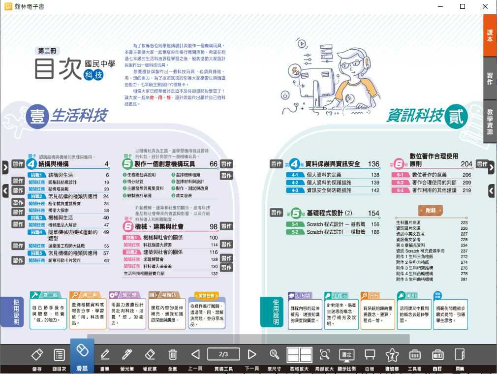 110學年下學期 國中 翰林版 科技電子書 1年級(含課本、習作含解答、教學資源)教學光碟