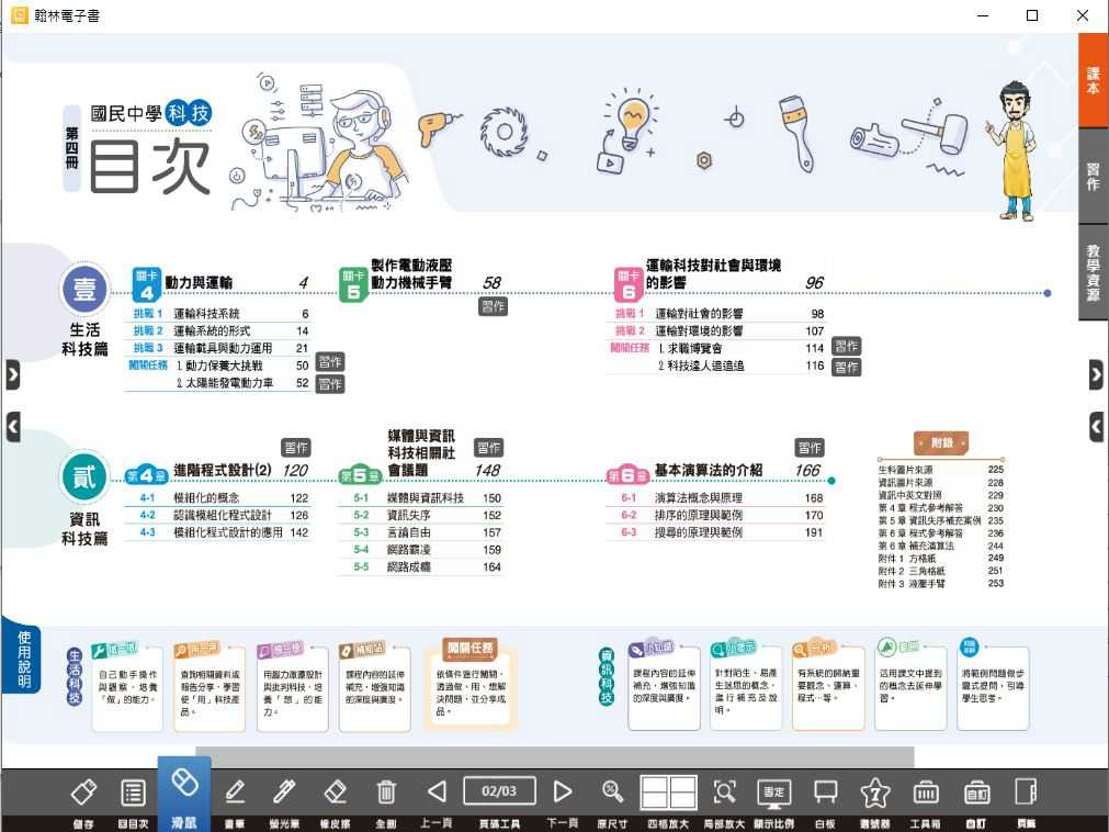 110學年下學期 國中 翰林版 科技電子書 2年級(含課本、習作含解答、教學資源)教學光碟