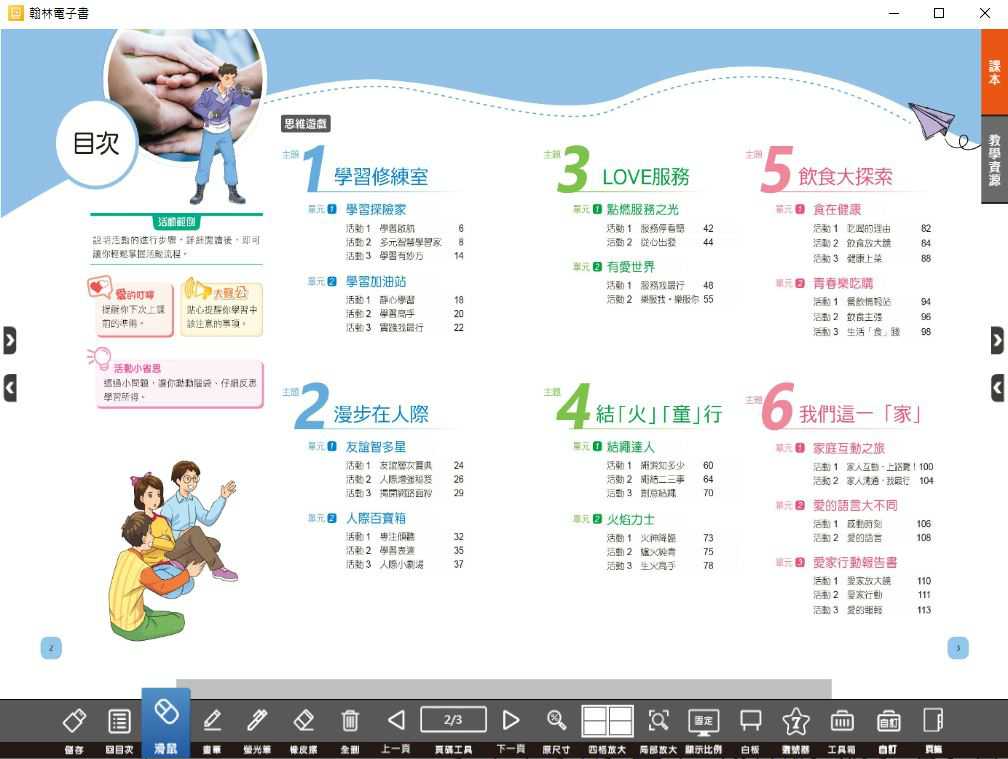 110學年下學期 國中 翰林版 綜合活動電子書 1年級(含課本、教學資源)教學光碟