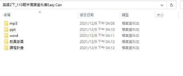 110學年下學期 國中 翰林版 英語備課資料庫 Easy Can 2年級(含課本、卷類資源、備課用書、習作含解答、教學輔助資源)教學光碟