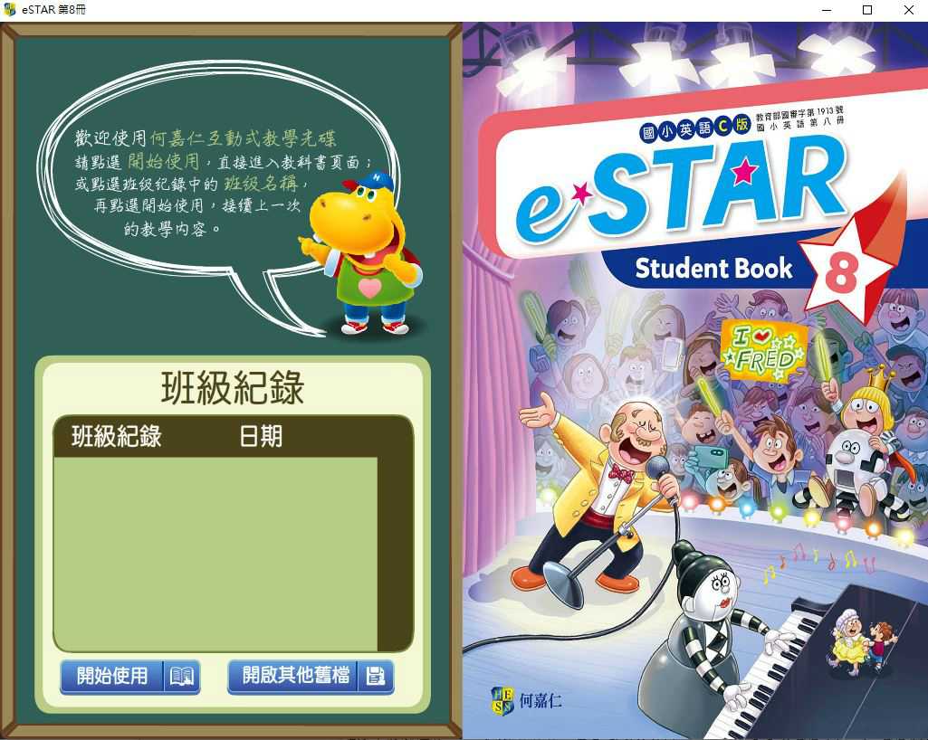 110學年下學期 國小 英語電子書 何嘉仁 eSTAR 第8冊(含課本、習作含解答、教學資源)教學光碟