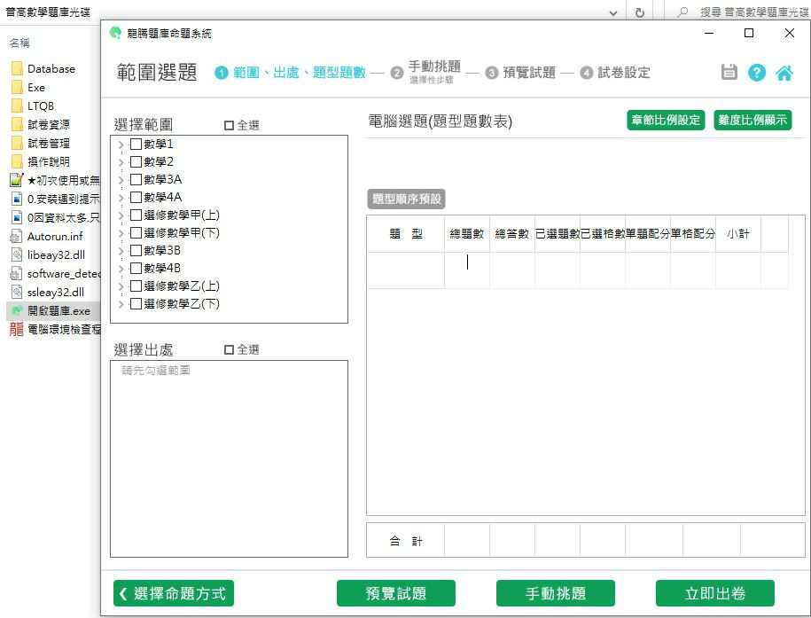 110學年下學期 高中命題光碟 龍騰版 數學科(1、2、3A、3B、4A、4B、選修甲上、選修甲下、選修乙上、選修乙下)(108課綱)題庫光碟