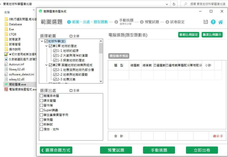 110學年下學期 高中命題光碟 龍騰版 地球科學科(全)(108課綱) 題庫光碟