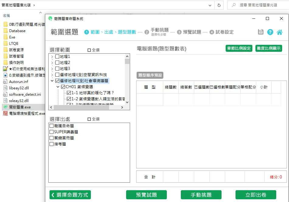 110學年下學期 高中命題光碟 龍騰版 地理科(1、2、3、選修I(全)、選修II(全))(108課綱) 題庫光碟