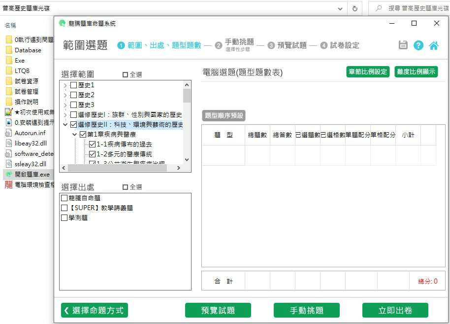 110學年下學期 高中命題光碟 龍騰版 歷史科(1、2、3、選修I、選修II)(108課綱) 題庫光碟