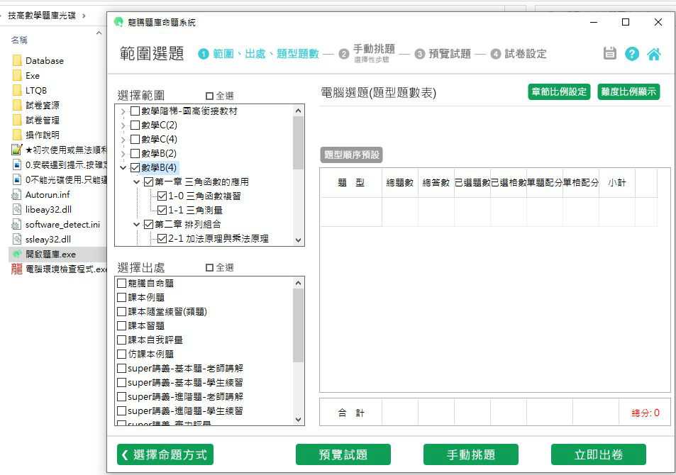 110學年下學期 技術高中命題光碟 龍騰版 數學科(國高銜接、C2、C4、B2、B4)(108課綱)題庫光碟