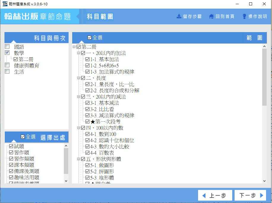 110學年下學期 國小命題光碟 翰林版 1年級 題庫光碟