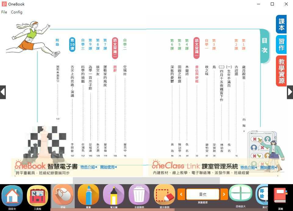 110學年下學期 國中 南一版 國文電子書 2年級(含課本、習作含解答、教學資源)教學光碟