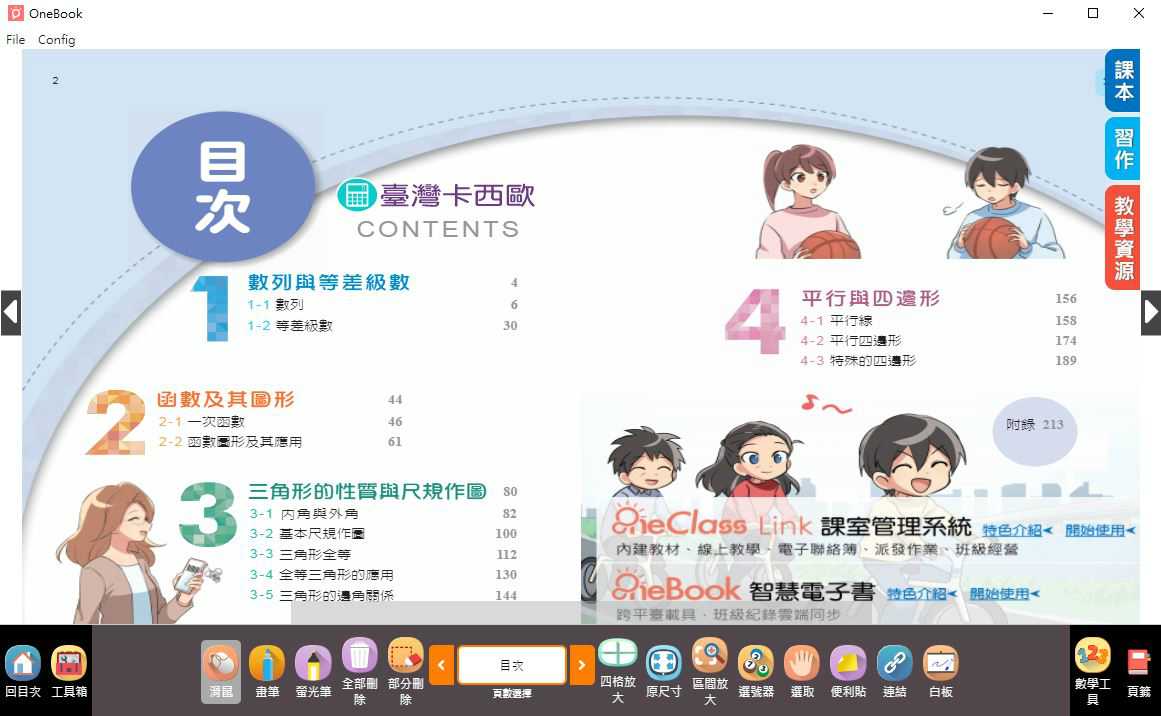 110學年下學期 國中 南一版 數學電子書 2年級(含課本、習作含解答、教學資源)教學光碟