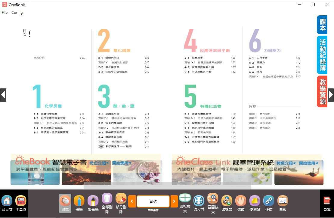 110學年下學期 國中 南一版 自然電子書 2年級(含課本、活動紀錄簿含解答、教學資源)教學光碟