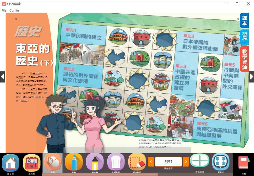 110學年下學期 國中 南一版 歷史電子書 2年級(含課本、習作含解答、教學資源)教學光碟