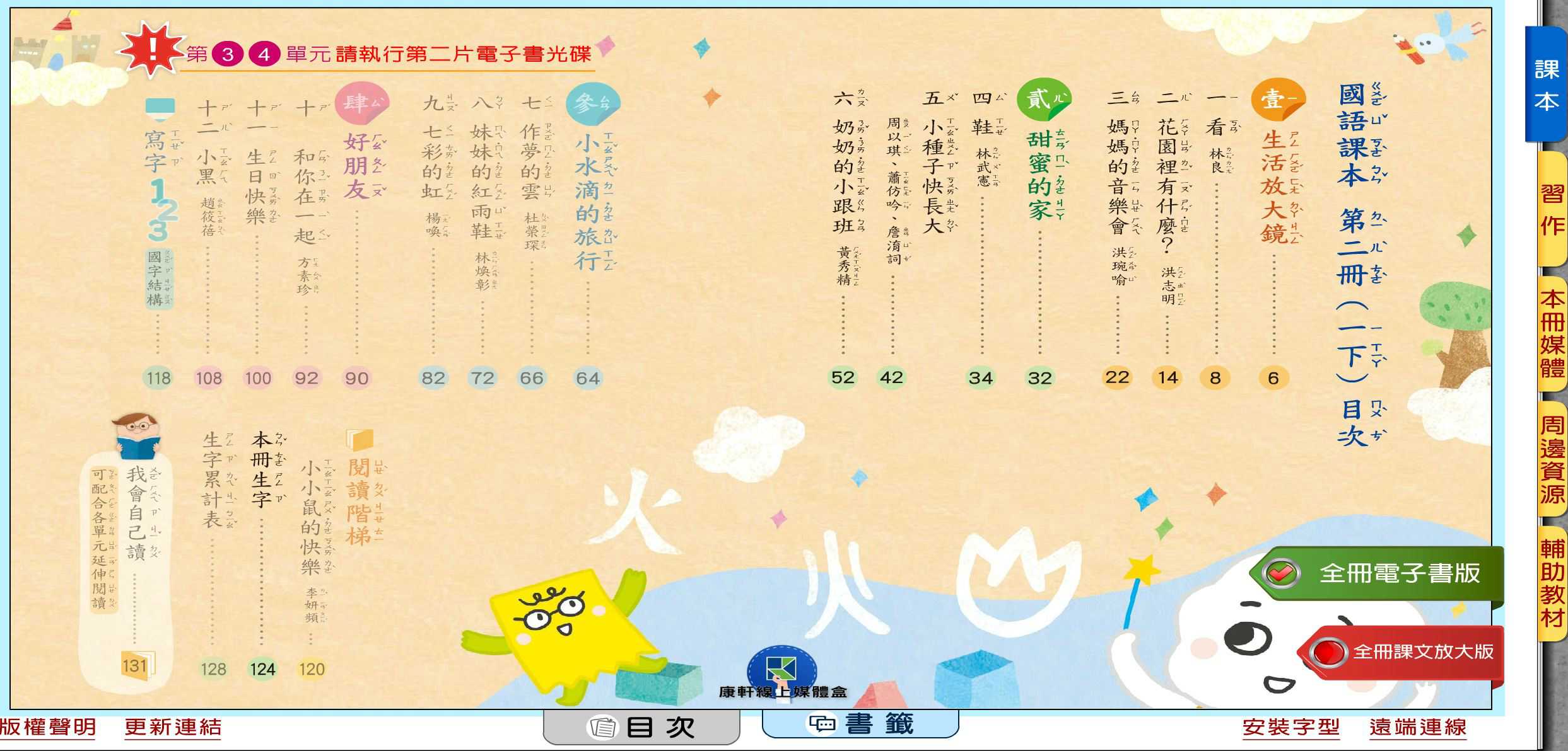 110學年下學期 國小 康軒版 國語電子書 1年級(含課本、習作含解答、教學資源)教學光碟(2片裝)