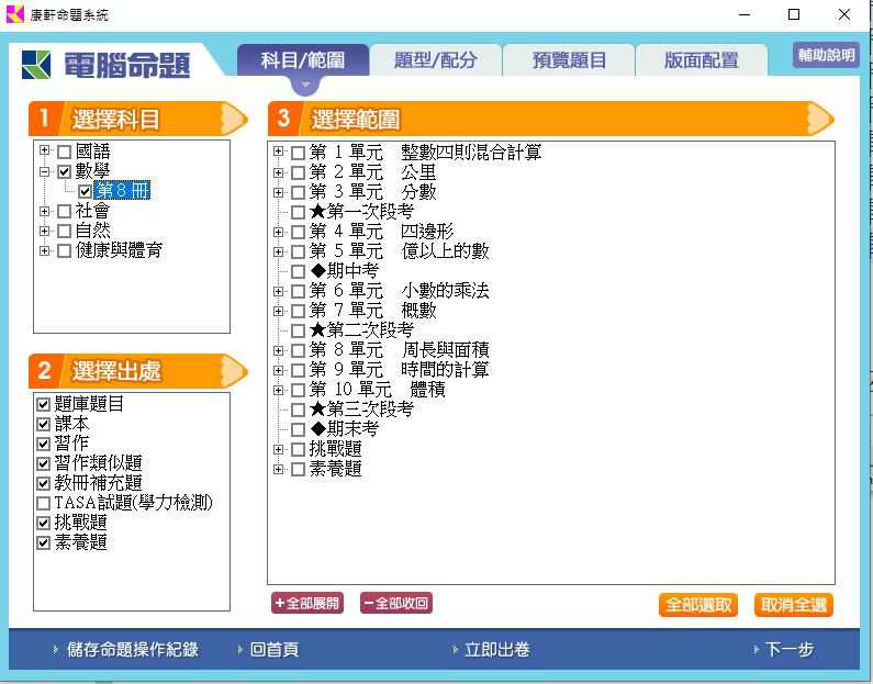 110學年下學期 國小命題光碟 康軒版 1-6年級(1-3年級是108課綱、全年級、全領域)題庫光碟合輯版(3片裝)