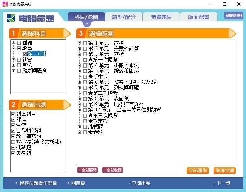 110學年下學期 國小命題光碟 康軒版 1-6年級(1-3年級是108課綱、全年級、全領域)題庫光碟合輯版(3片裝)