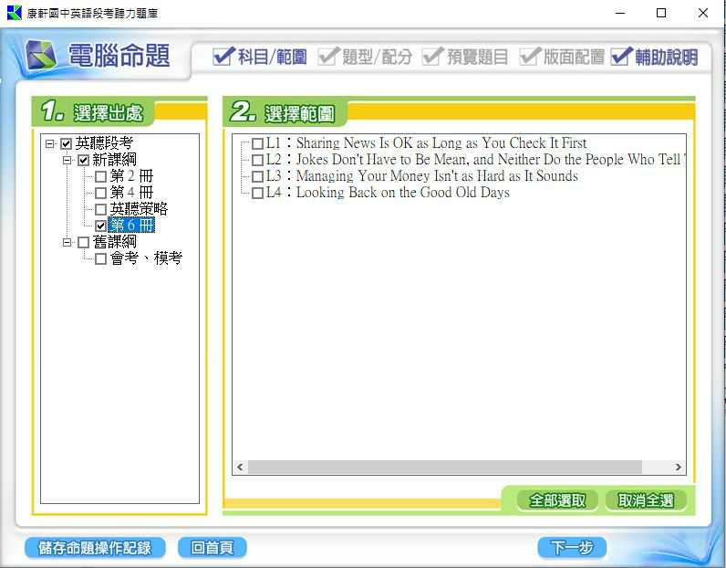 110學年下學期 國中命題光碟 康軒版 1-3年級 英語聽力題庫(108課綱) 題庫光碟