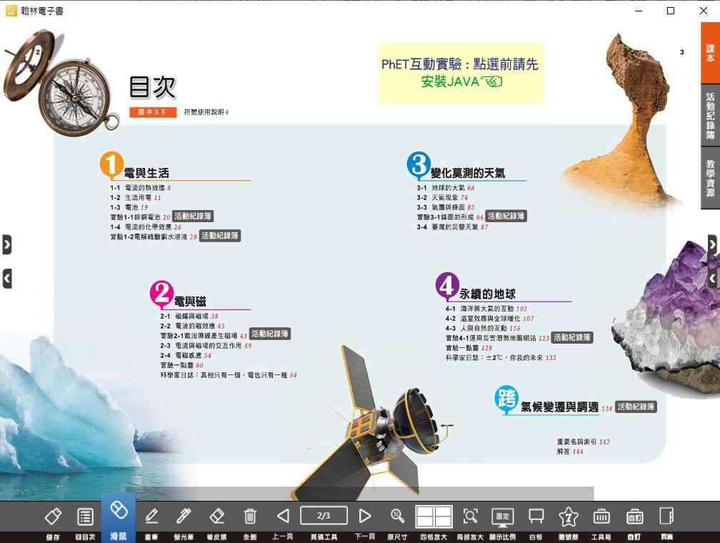 110學年下學期 國中 翰林版 自然電子書 3年級(含課本、習作含解答、教學資源)教學光碟
