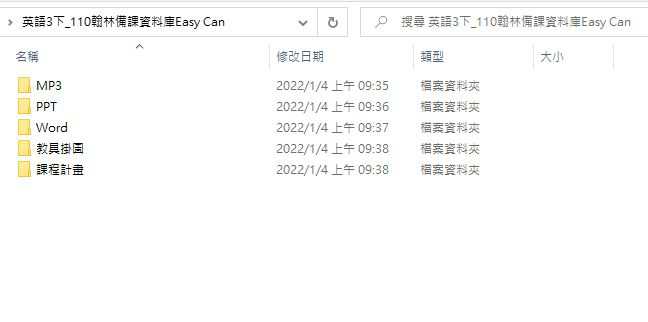 110學年下學期 國中 翰林版 英語備課資料庫 Easy Can 3年級(含課本、卷類資源、備課用書、習作含解答、教學輔助資源)教學光碟