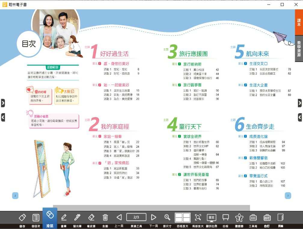 110學年下學期 國中 翰林版 綜合活動電子書 3年級(含課本、教學資源)教學光碟