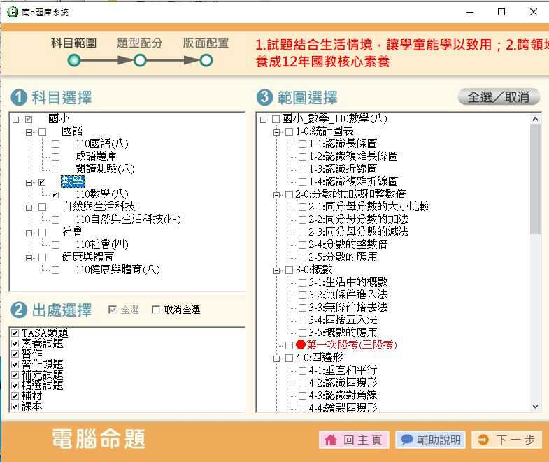 110學年下學期 國小命題光碟 南一版 4年級 題庫光碟