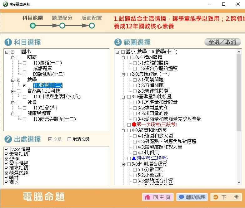 110學年下學期 國小命題光碟 南一版 1-6年級(1-3年級是108課綱、全年級、全領域)題庫光碟合輯版(2片裝)