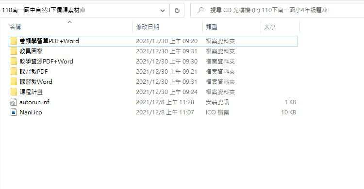 110學年下學期 國中 南一版 自然備課素材庫 3年級(含教具圖檔、課本、卷類資源、備課用書、習作含解答)教學光碟