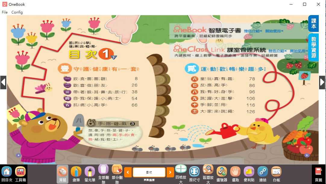 110學年下學期 國小 南一版 健康與體育電子書 1年級(含課本、教學資源)教學光碟