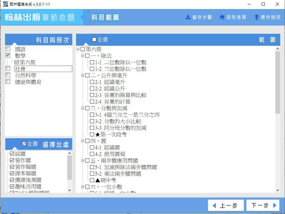 110學年下學期 國小命題光碟 翰林版 1-6年級(1-3年級是108課綱、全年級、全領域)題庫光碟合輯版(2片裝)