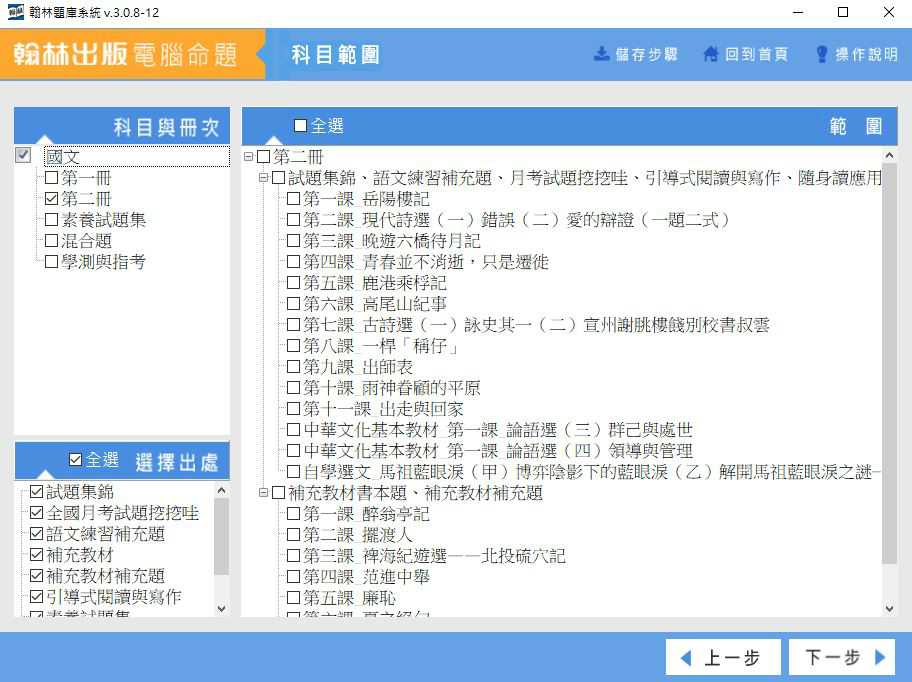 110學年下學期 高中命題光碟 翰林版 國文科(一、二、素養試題集、混合題、學測與指考)(108課綱、110年入學專用) 題庫光碟
