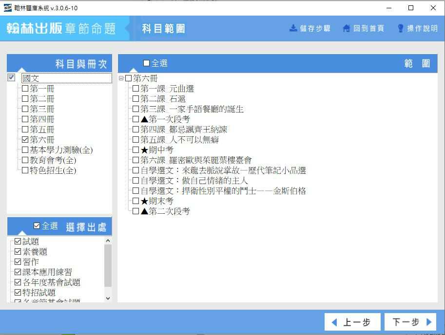 110學年下學期 國中命題光碟 翰林版 1-3年級 國文(108課綱) 題庫光碟