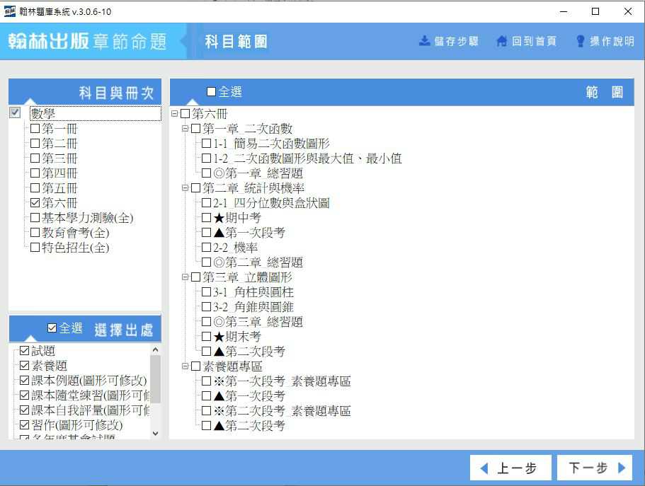 110學年下學期 國中命題光碟 翰林版 1-3年級 數學(108課綱) 題庫光碟