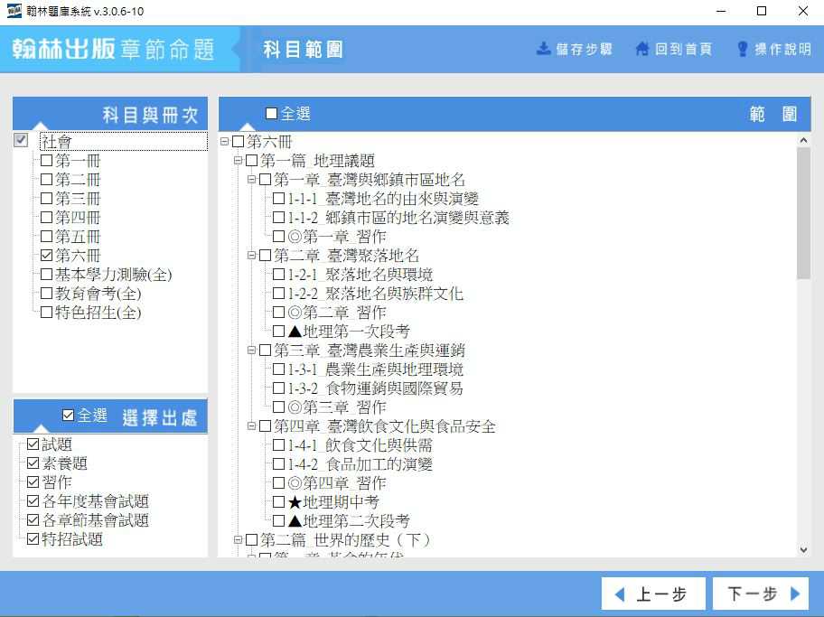110學年下學期 國中命題光碟 翰林版 1-3年級 社會(108課綱) 題庫光碟