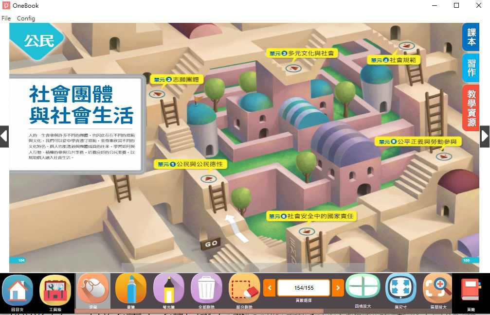 110學年下學期 國中 南一版 公民電子書 1年級(含課本、習作含解答、教學資源)教學光碟