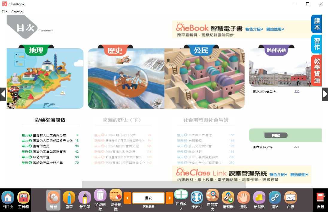 110學年下學期 國中 南一版 地理電子書 1年級(含課本、習作含解答、教學資源)教學光碟