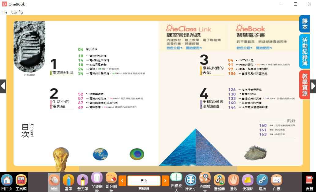 110學年下學期 國中 南一版 自然電子書 3年級(含課本、活動紀錄簿含解答、教學資源)教學光碟
