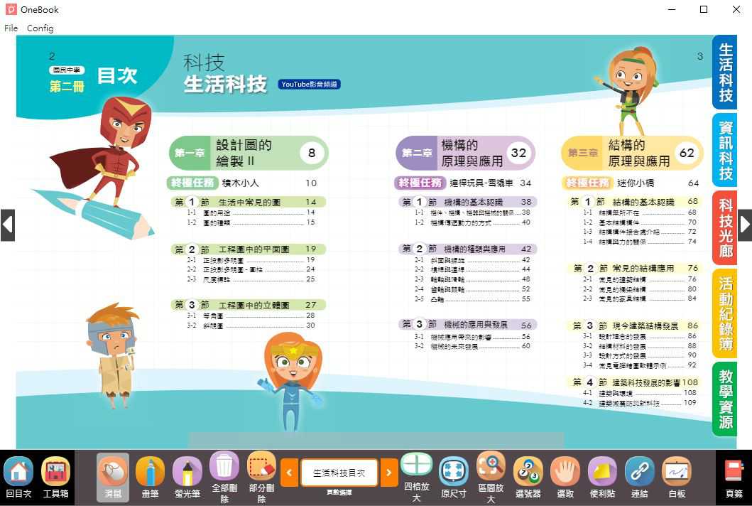 110學年下學期 國中 南一版 科技電子書 1年級(含課本、活動紀錄簿含解答、教學資源)教學光碟
